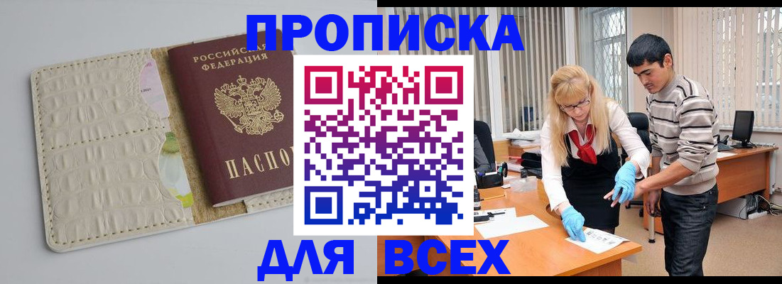 временная регистрация купить в Сергаче